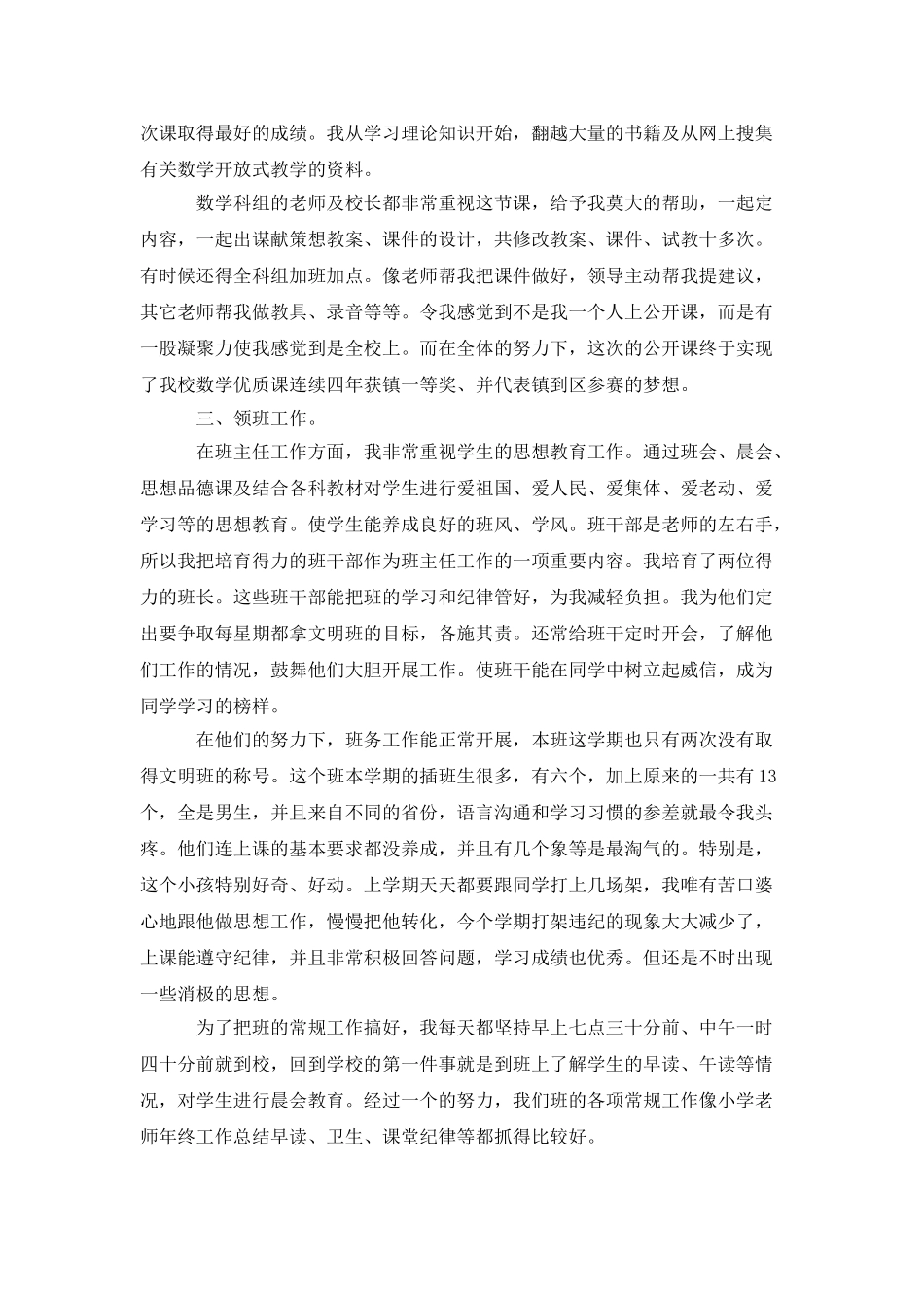 美术教师年终总结_第2页