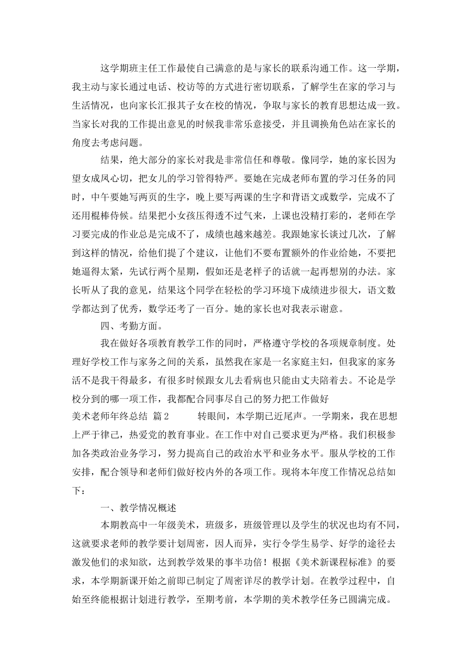 美术教师年终总结_第3页