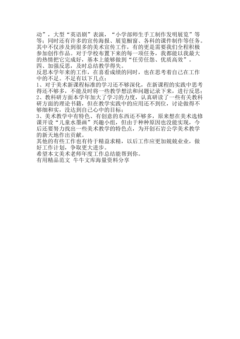 美术教师年度工作总结-精品范文资料_第2页