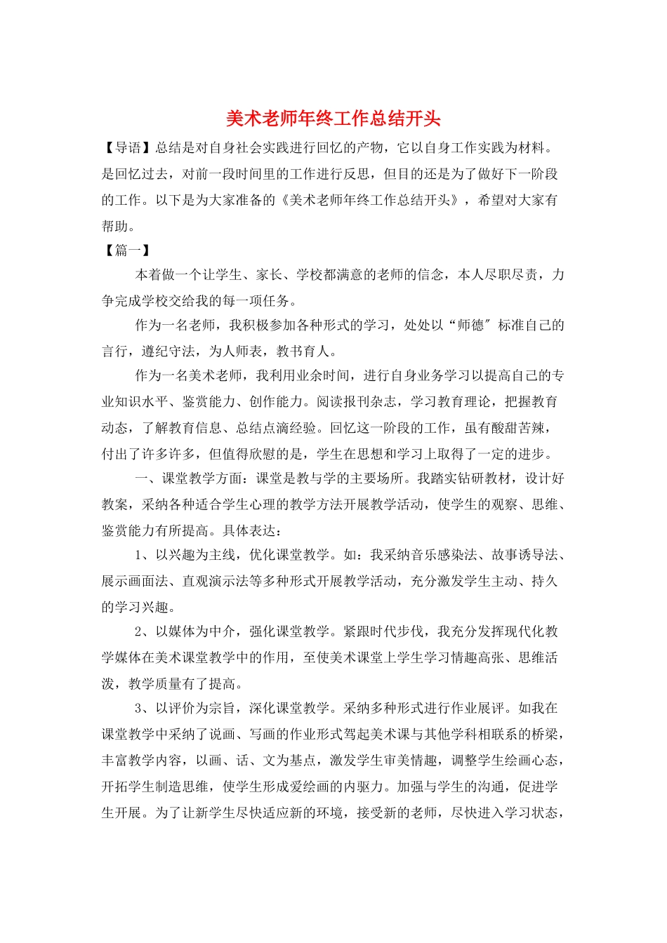 美术教师年终工作总结开头_第1页