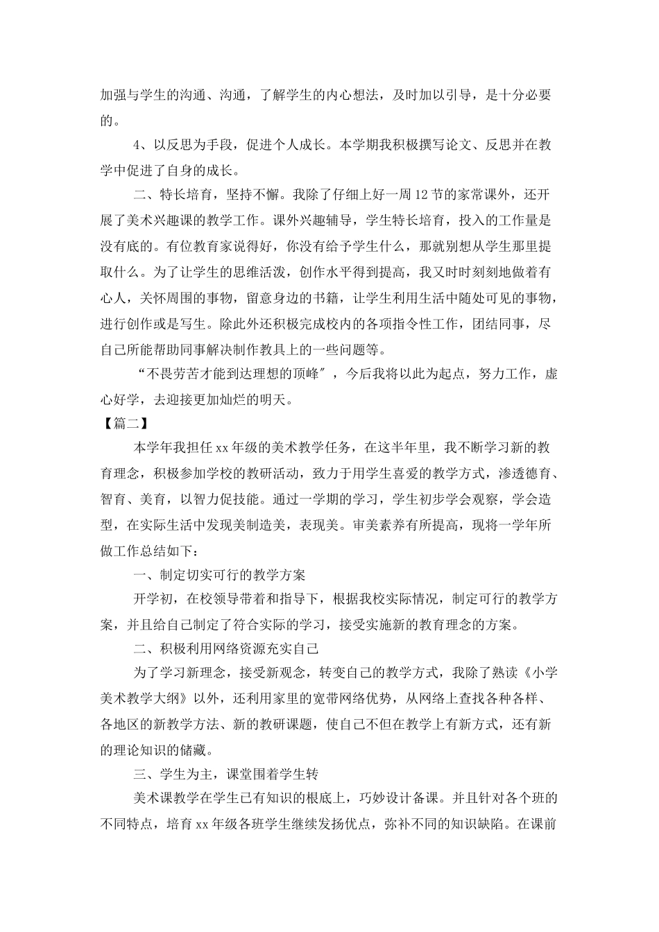 美术教师年终工作总结开头_第2页