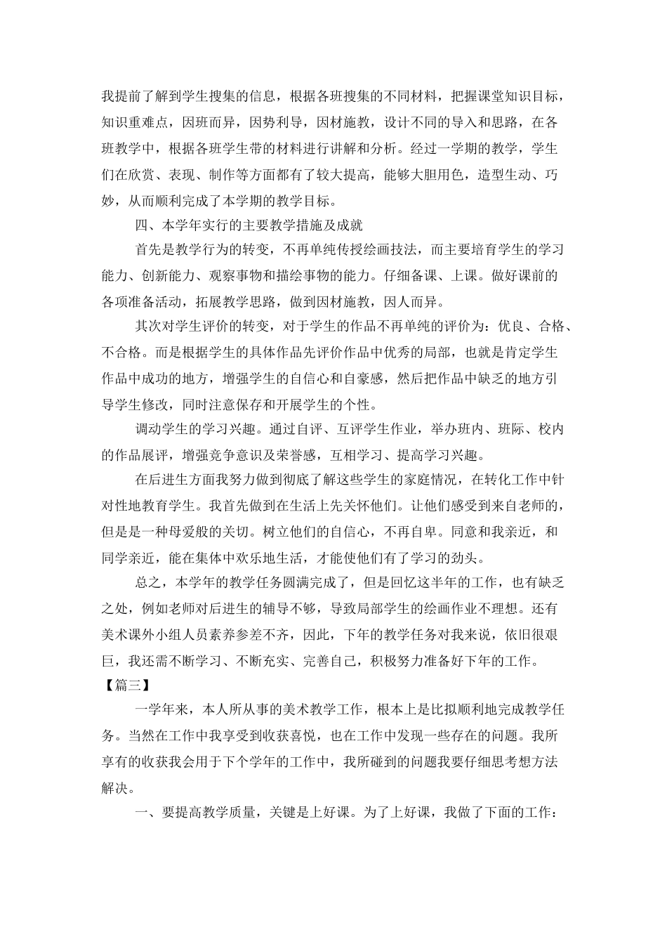 美术教师年终工作总结开头_第3页