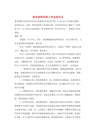 美术教师年终工作总结开头
