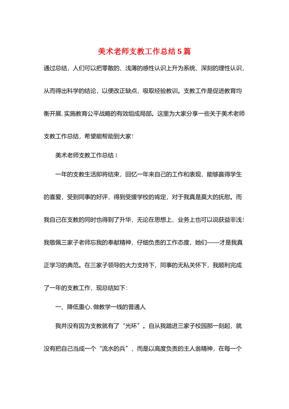 美术教师支教工作总结5篇_第1页