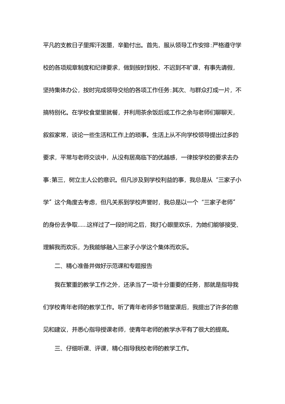 美术教师支教工作总结5篇_第2页