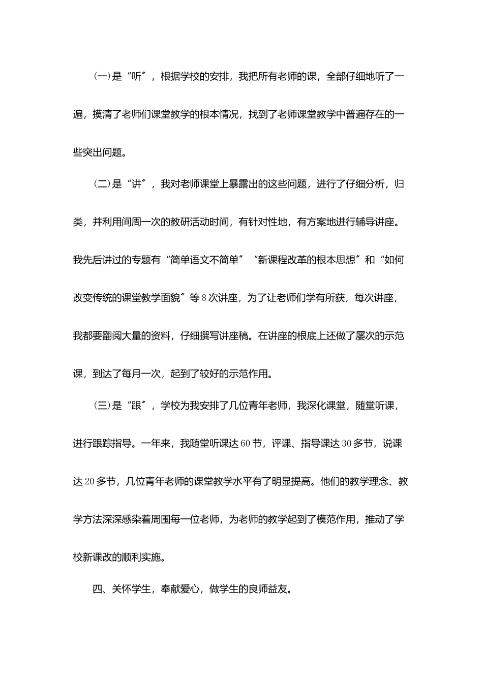 美术教师支教工作总结5篇_第3页