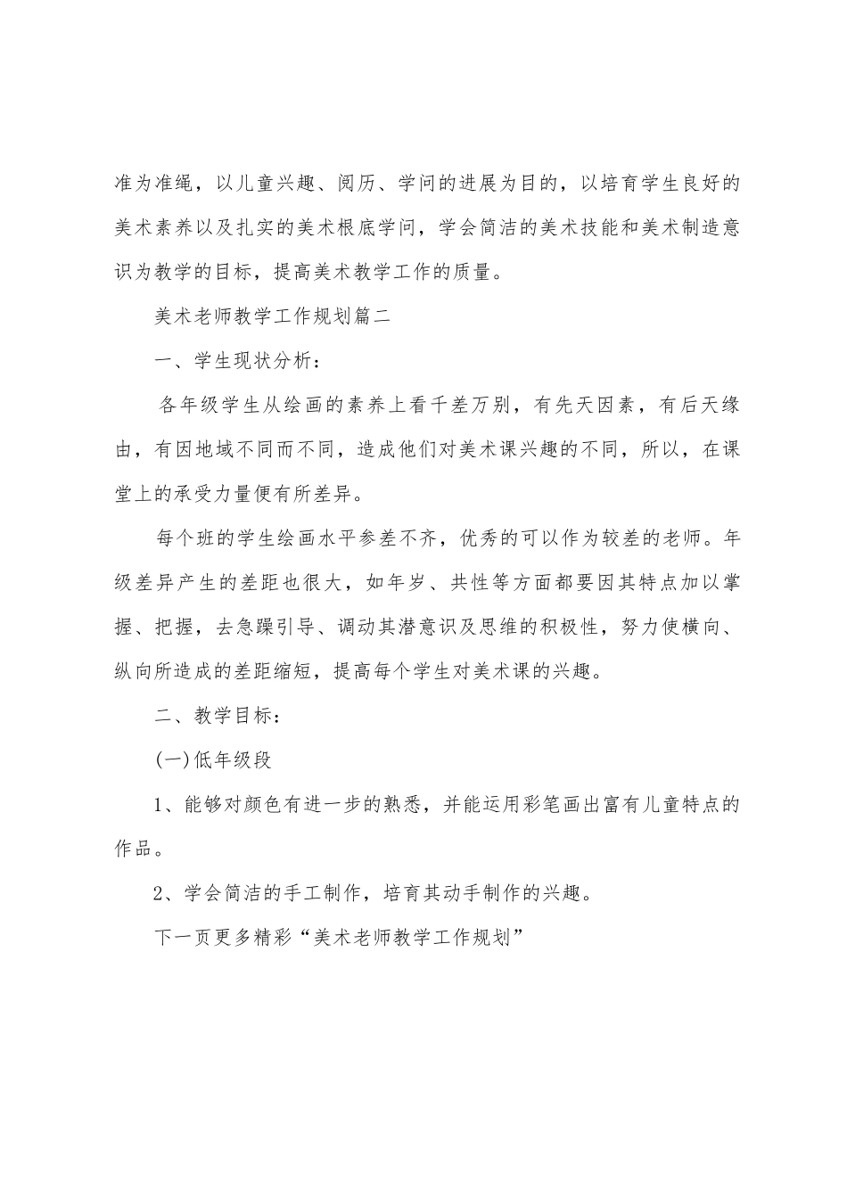 美术教师教学工作计划小学美术教学工作计划_第3页