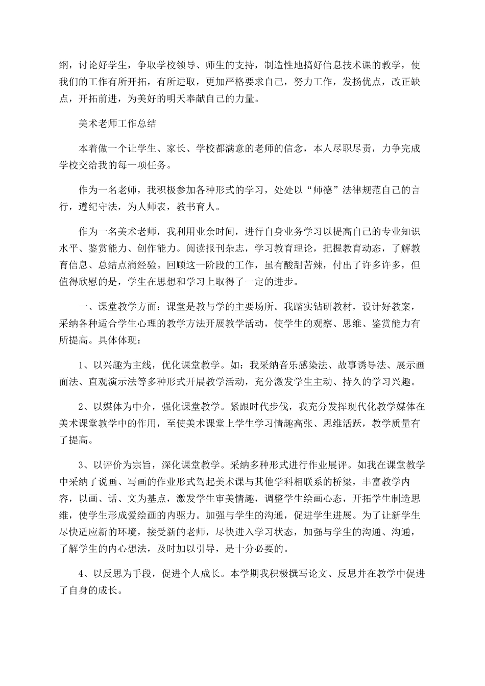 美术教师的年度工作总结_第2页
