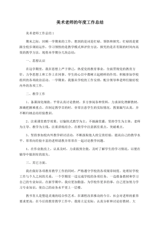美术教师的年度工作总结