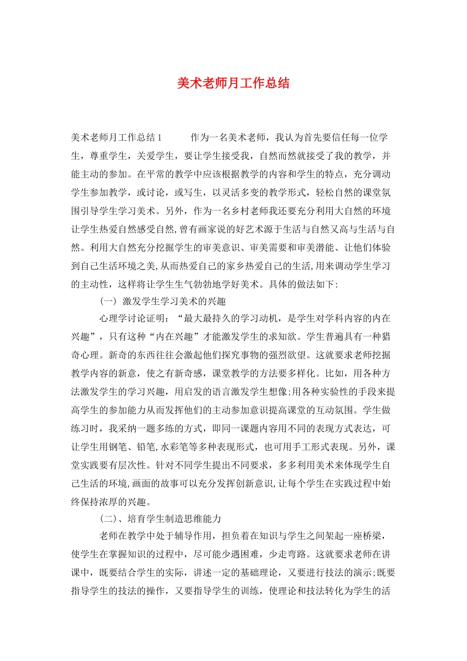 美术教师月工作总结_第1页