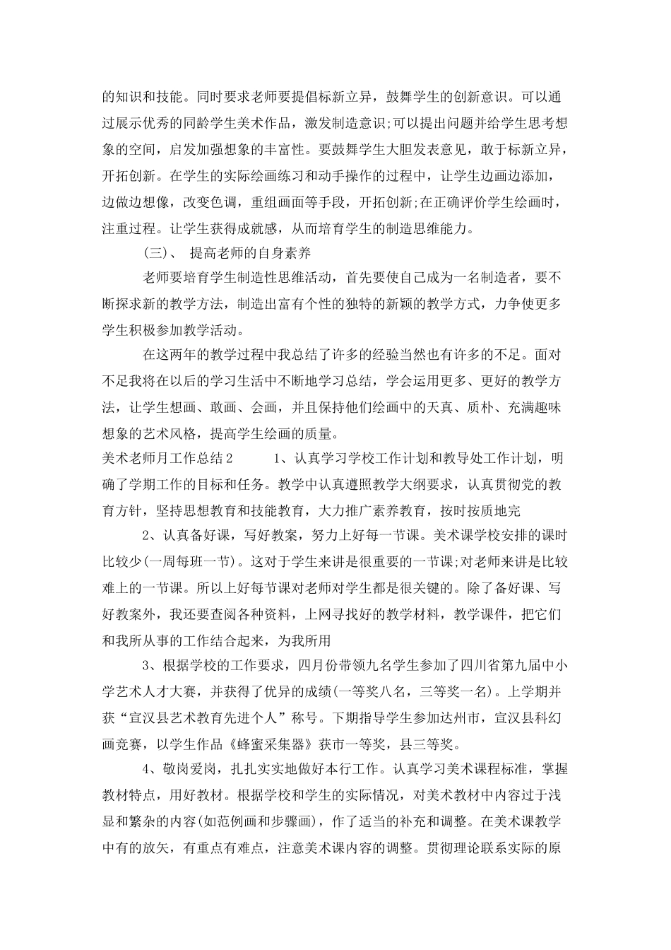 美术教师月工作总结_第2页