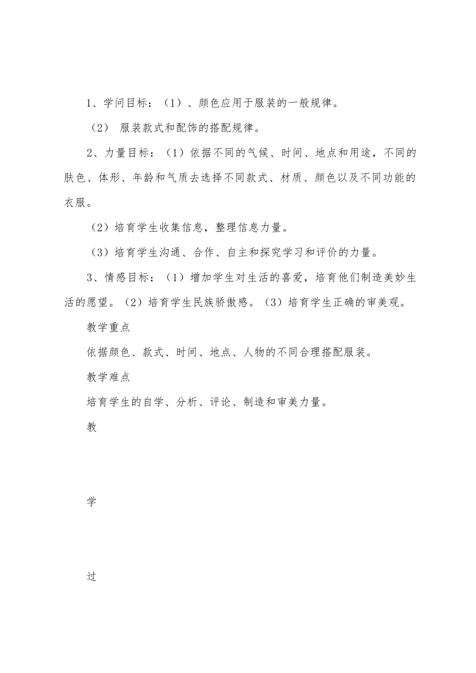 美术教案-服装搭配_第2页