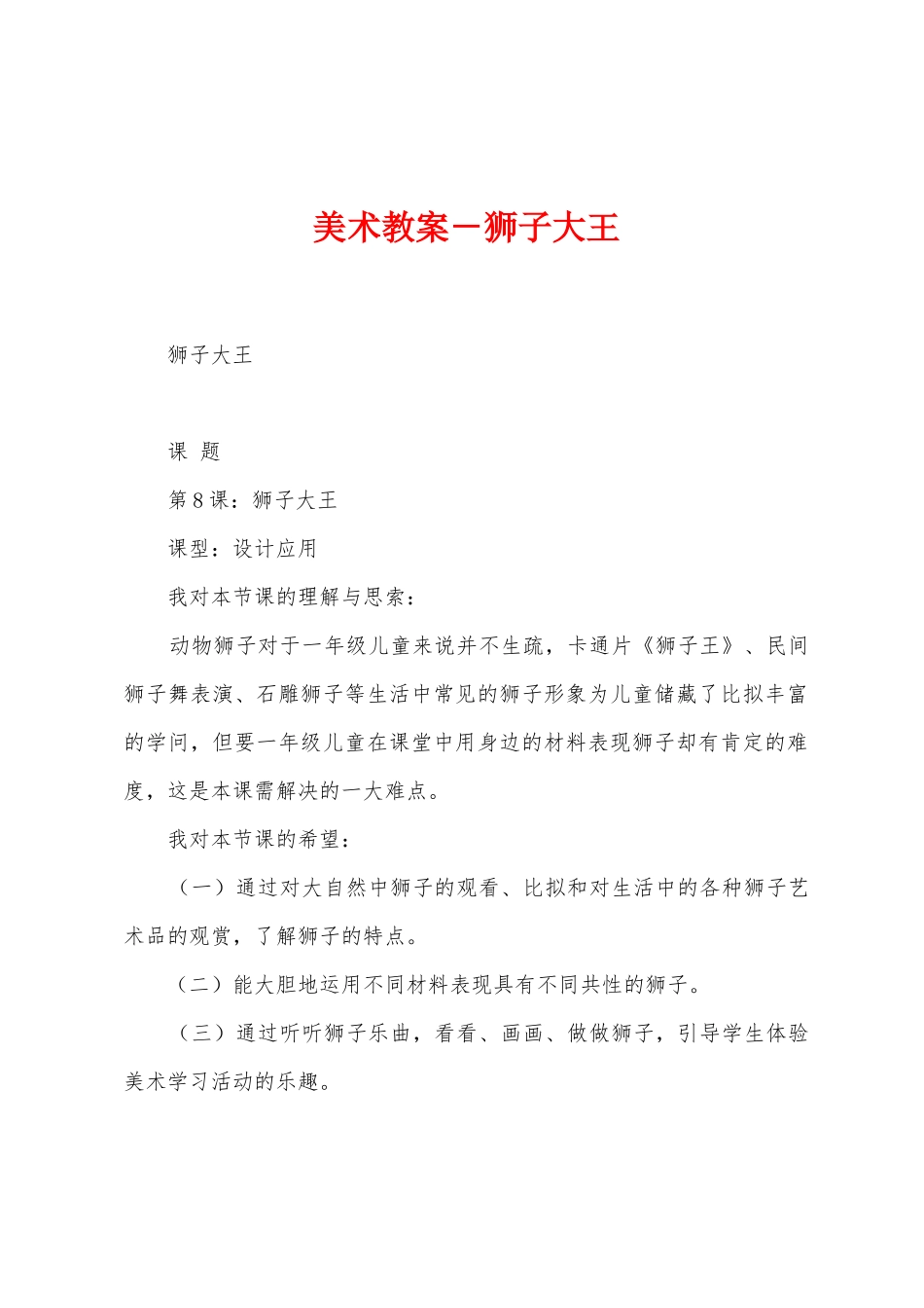 美术教案-狮子大王_第1页