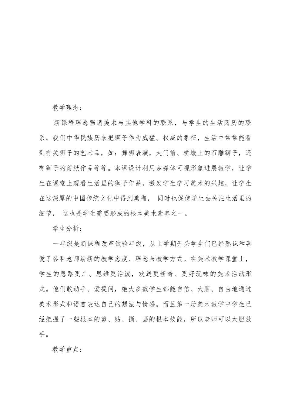 美术教案-狮子大王_第2页