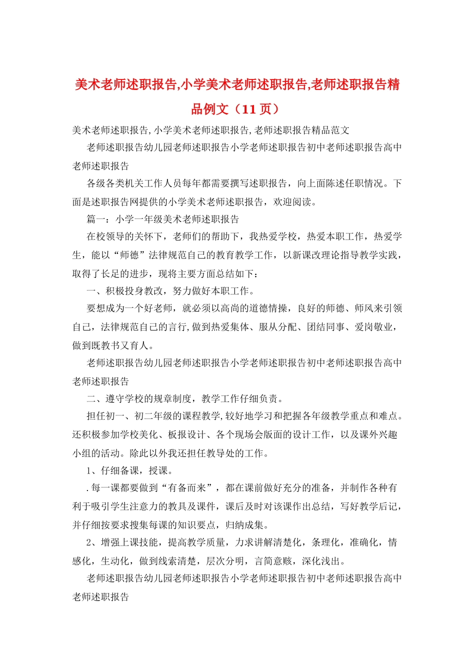 美术教师述职报告-小学美术教师述职报告-教师述职报告精品例文_第1页