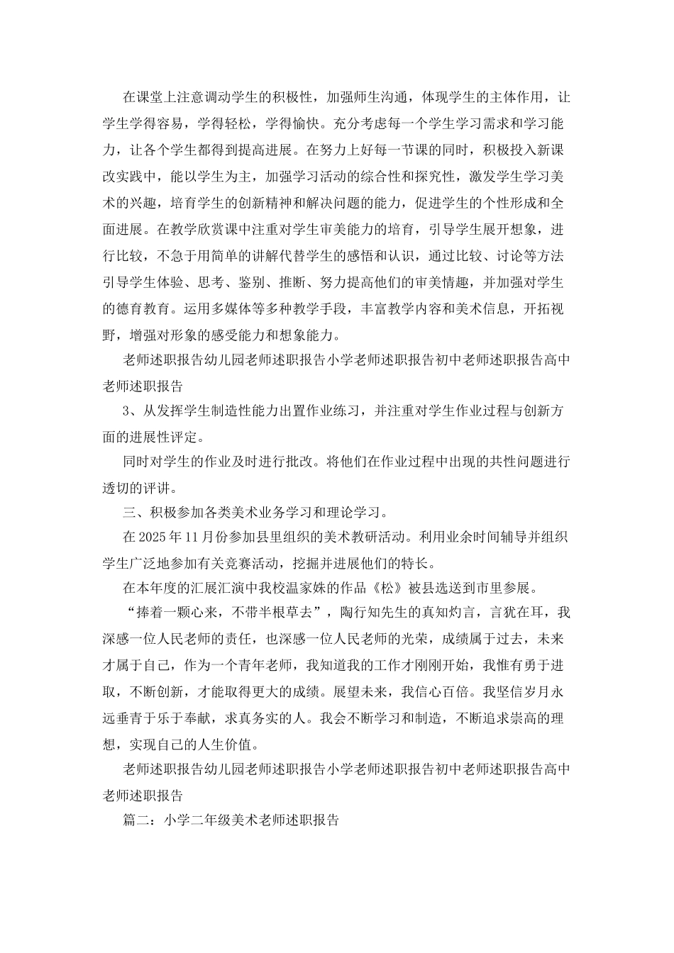 美术教师述职报告-小学美术教师述职报告-教师述职报告精品例文_第2页