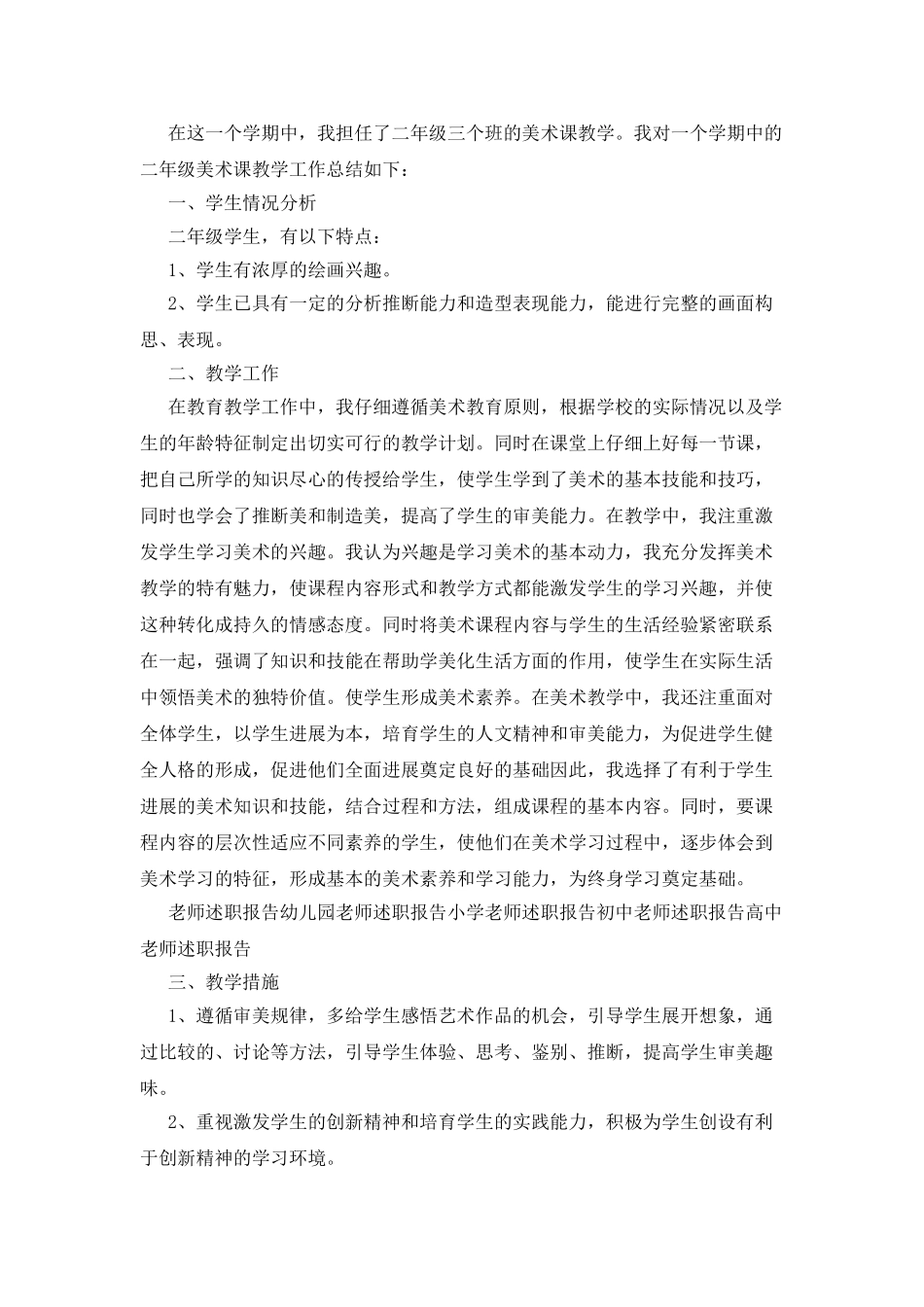 美术教师述职报告-小学美术教师述职报告-教师述职报告精品例文_第3页