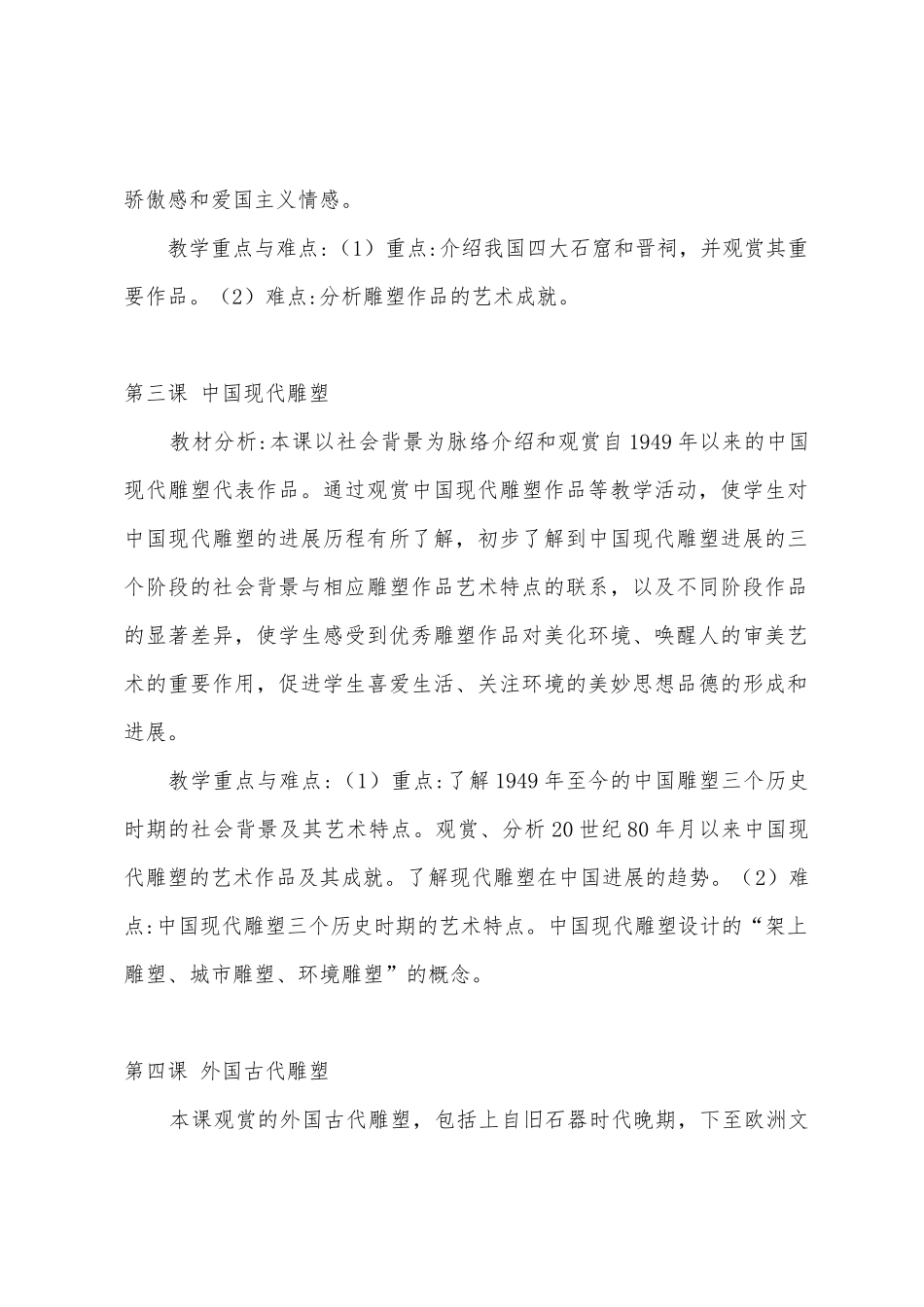 美术教案-普通高中艺术欣赏教参第二册_第2页