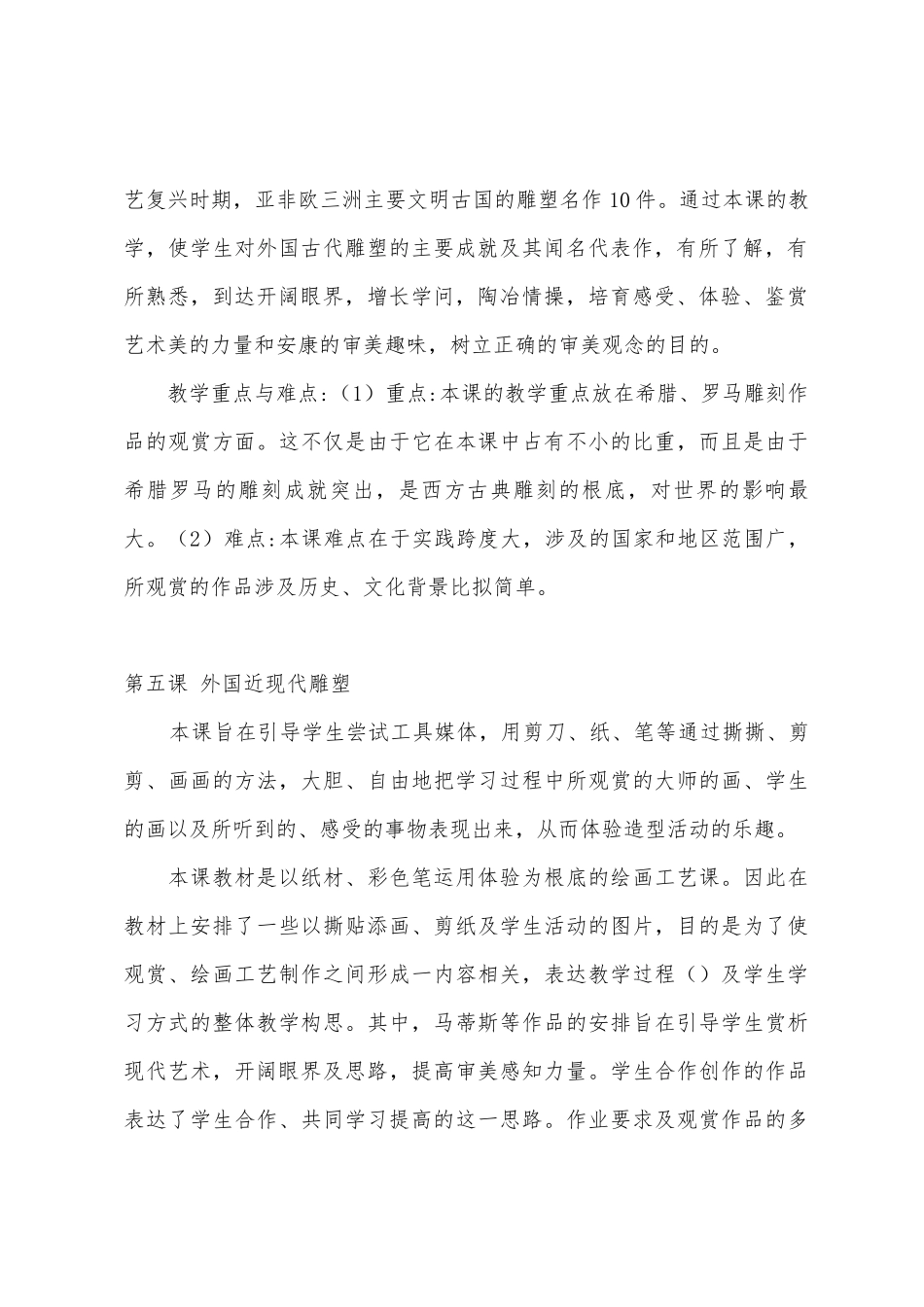 美术教案-普通高中艺术欣赏教参第二册_第3页