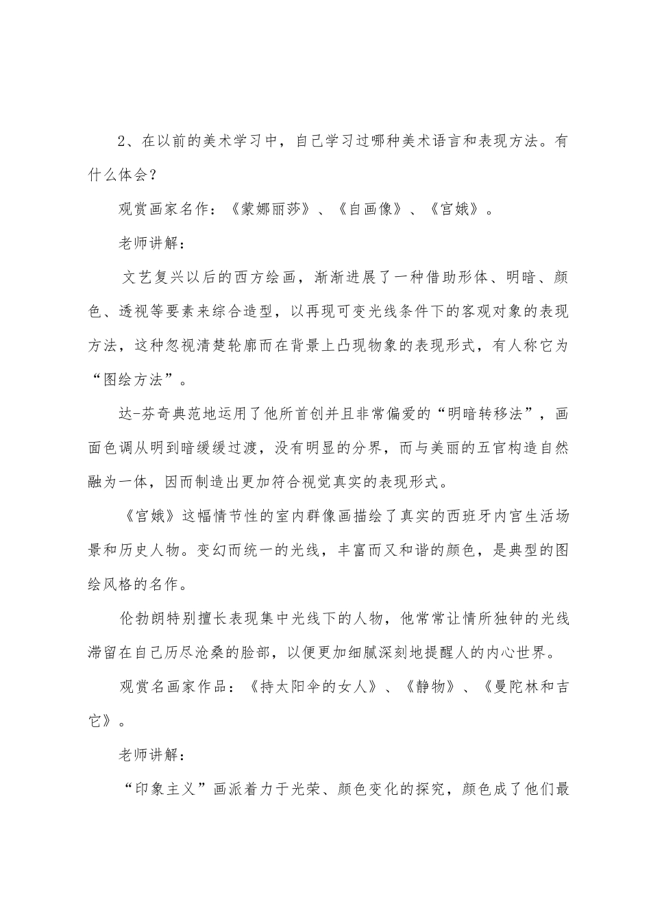 美术教案-第一单元形象直观的表现与交流语言_第2页