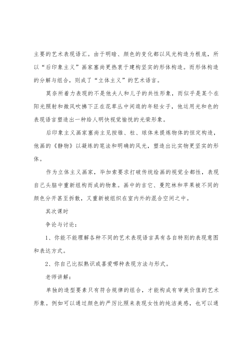 美术教案-第一单元形象直观的表现与交流语言_第3页