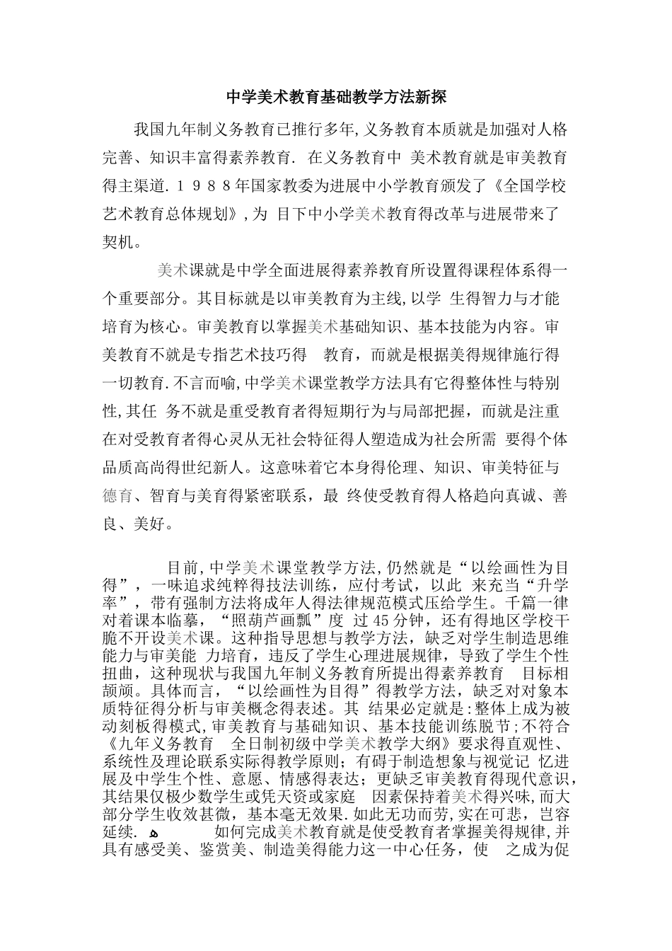 美术教育教学方法_第1页