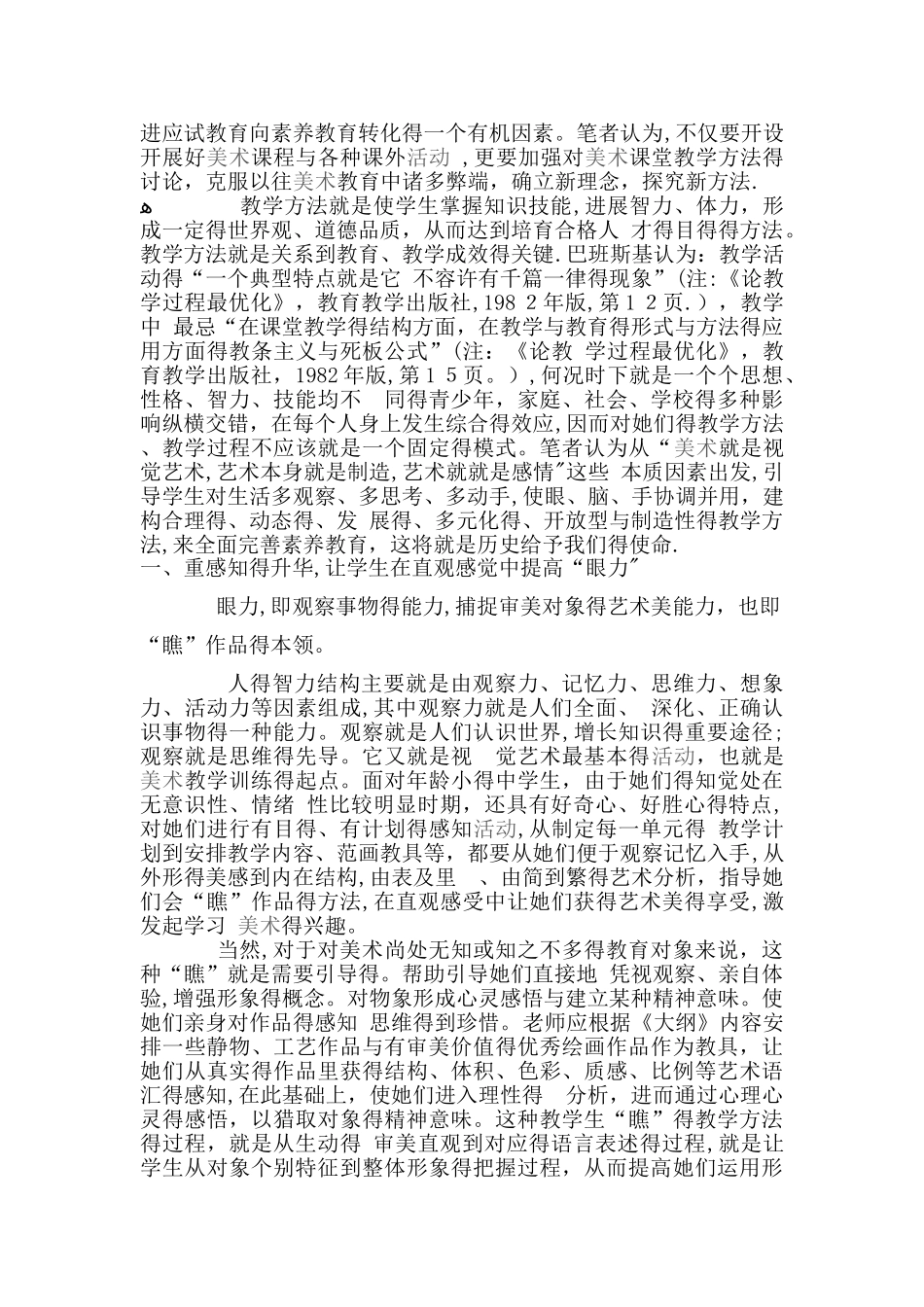 美术教育教学方法_第2页