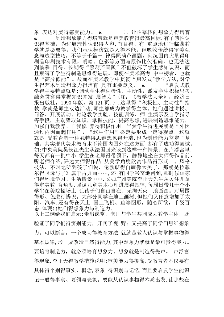 美术教育教学方法_第3页