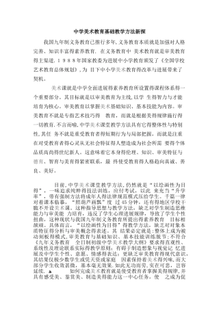 美术教育教学方法