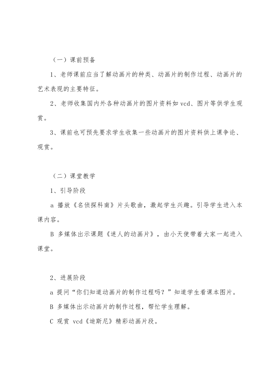 美术教案-米人的动画片_第2页