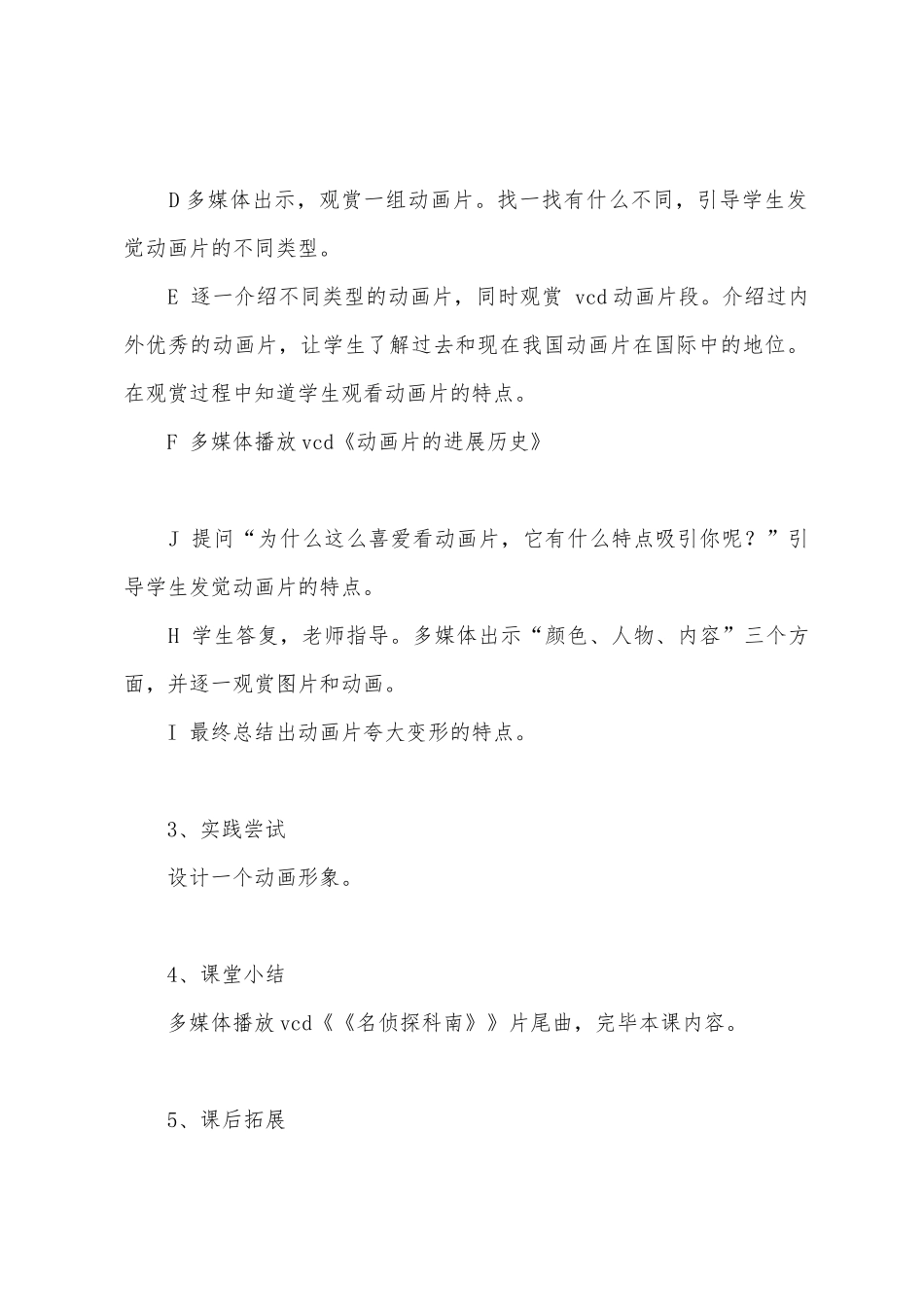 美术教案-米人的动画片_第3页