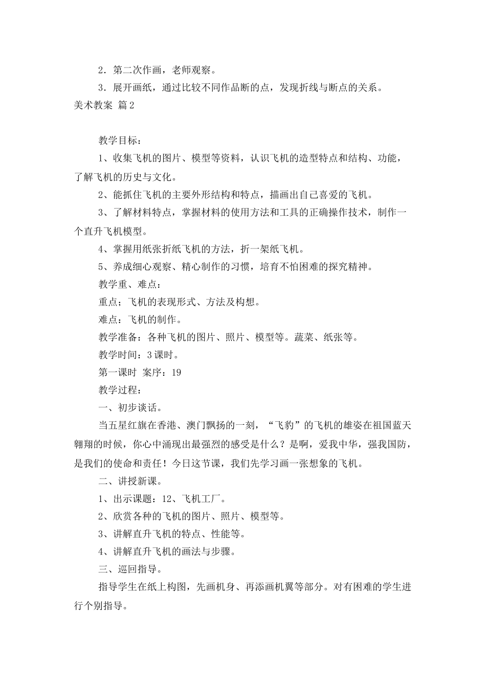 美术教案范文汇总八篇_第2页