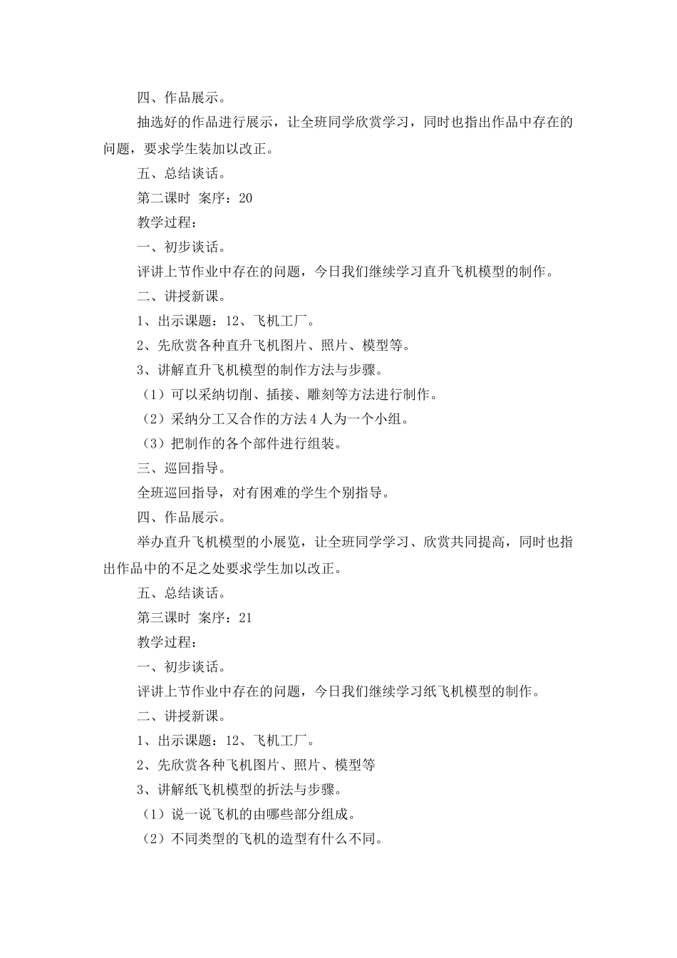 美术教案范文汇总八篇_第3页