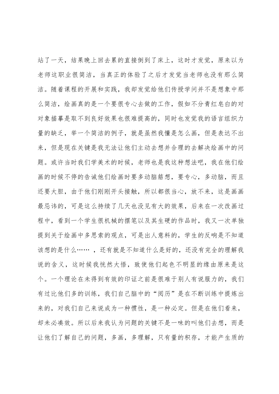 美术教育社会实践报告_第2页