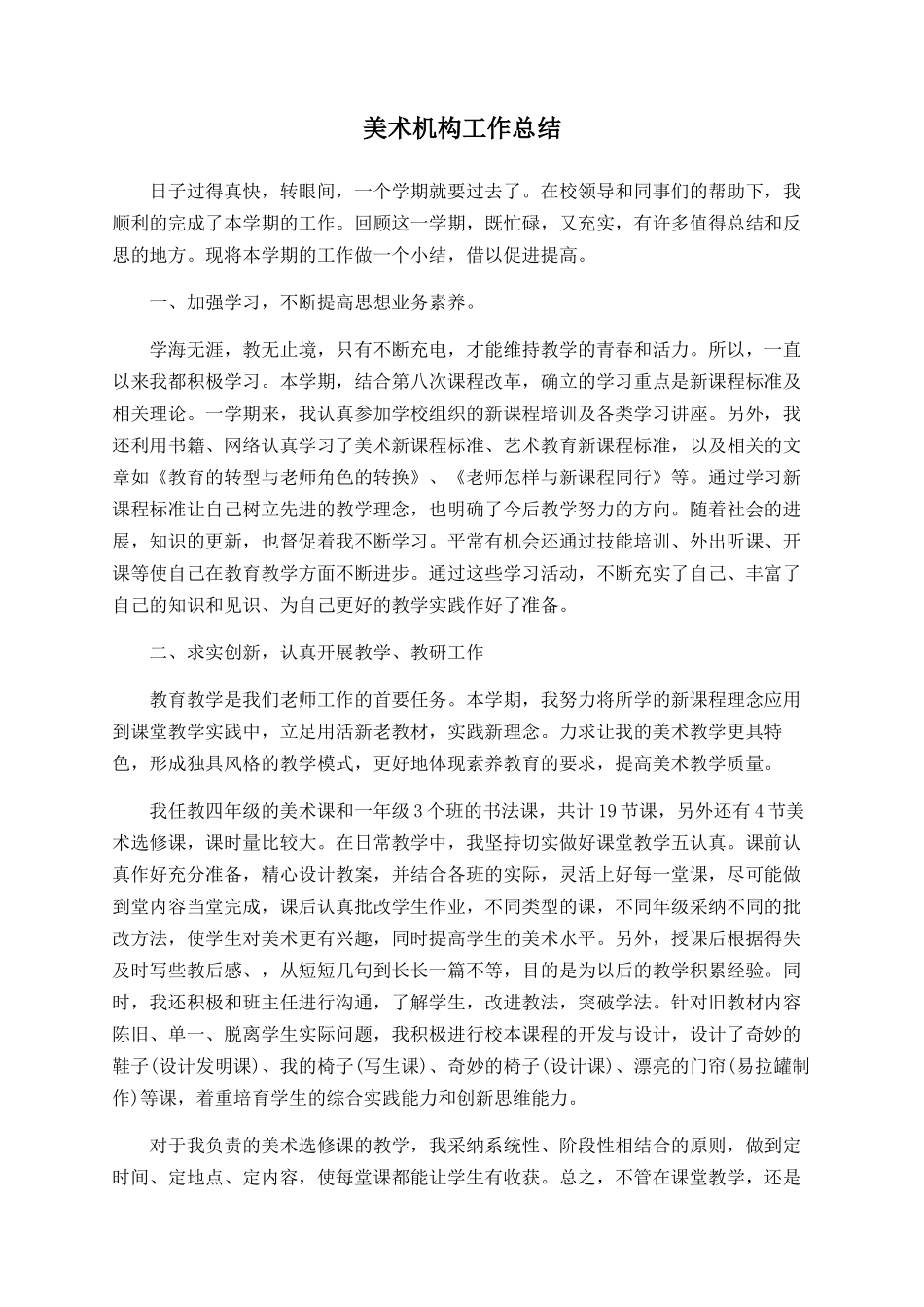 美术机构工作总结_第1页