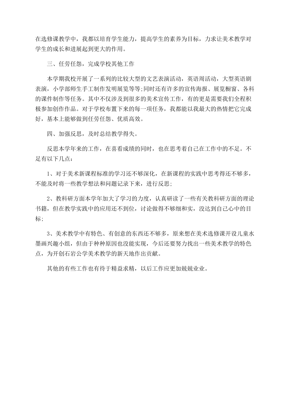 美术机构工作总结_第2页