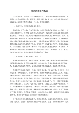美术机构工作总结