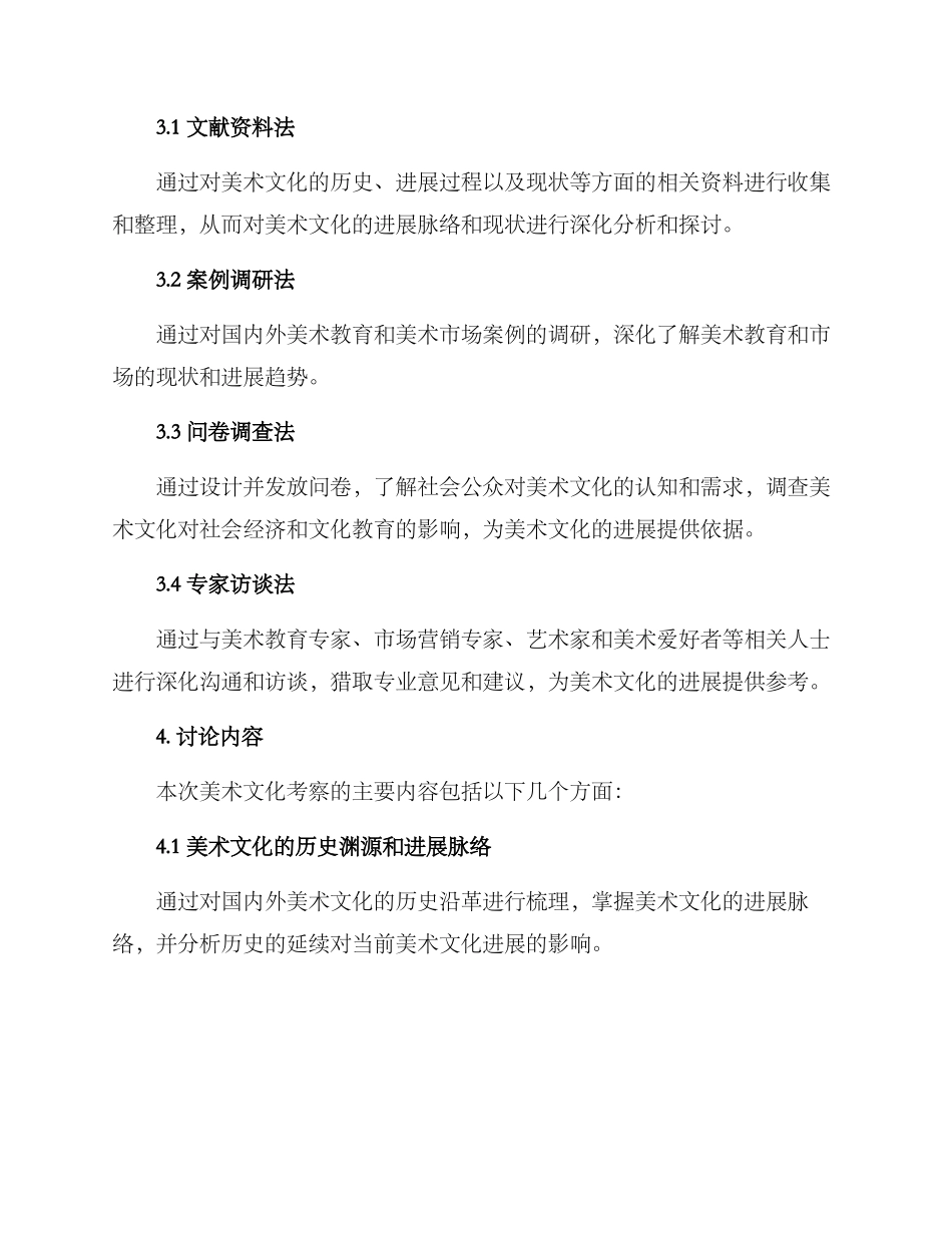 美术文化考察方案_第2页