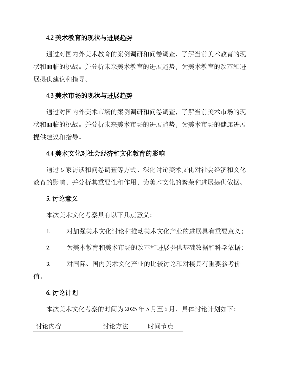 美术文化考察方案_第3页