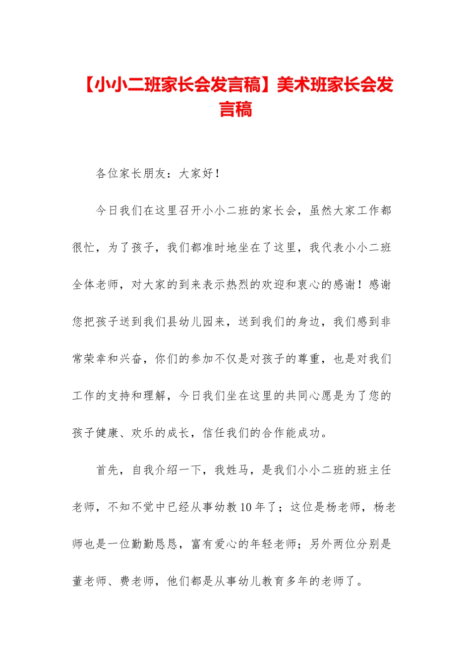 美术班家长会发言稿_第1页