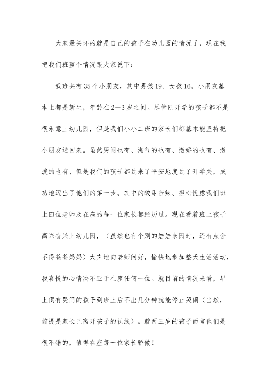 美术班家长会发言稿_第2页