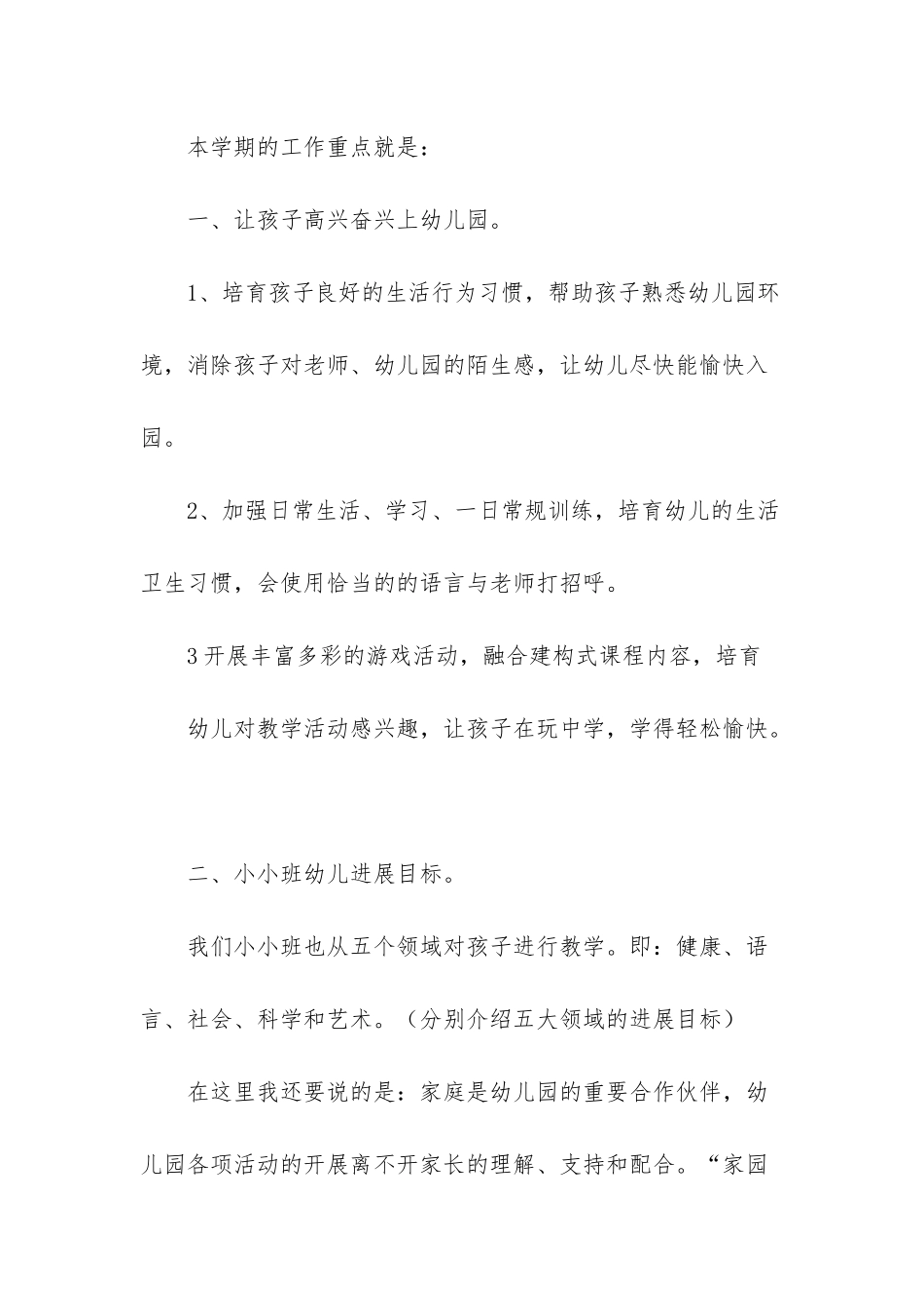 美术班家长会发言稿_第3页