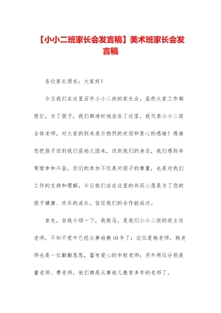 美术班家长会发言稿