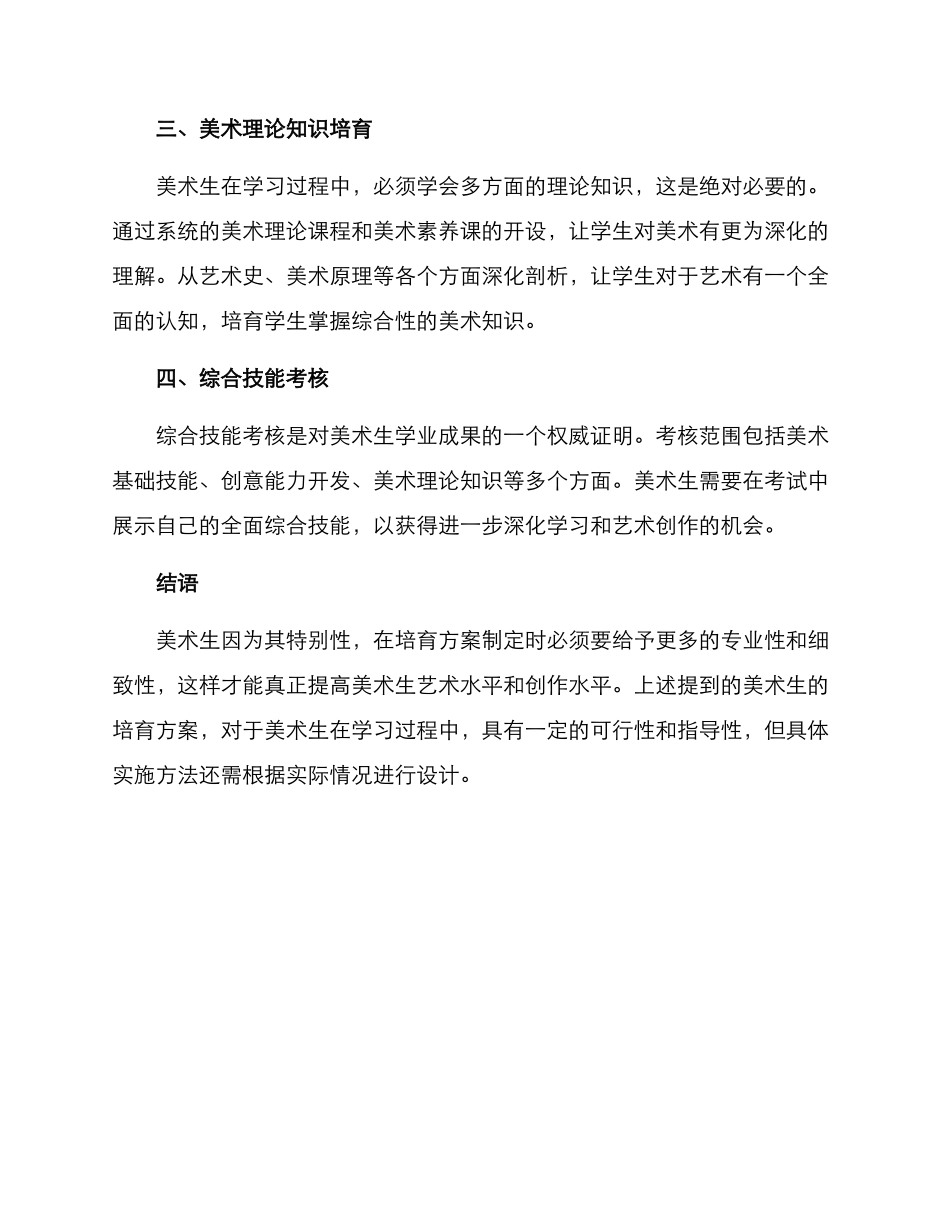 美术生特长培养方案_第2页