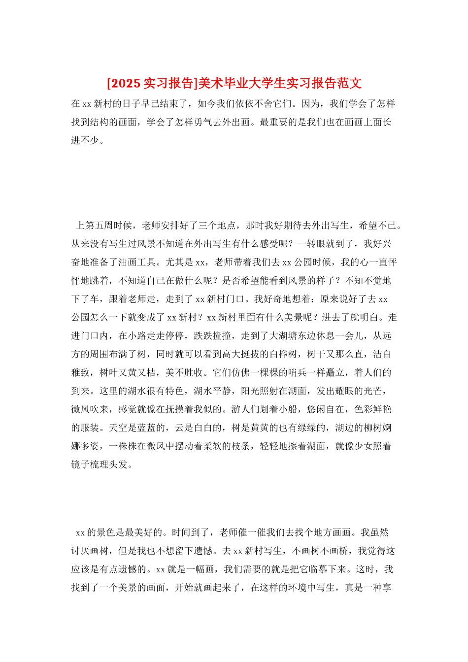 美术毕业大学生实习报告范文_第1页