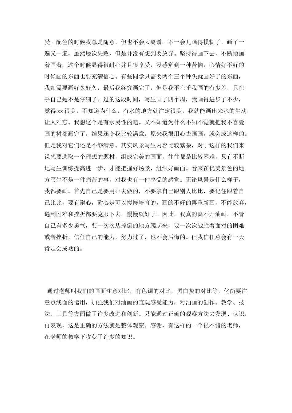 美术毕业大学生实习报告范文_第2页