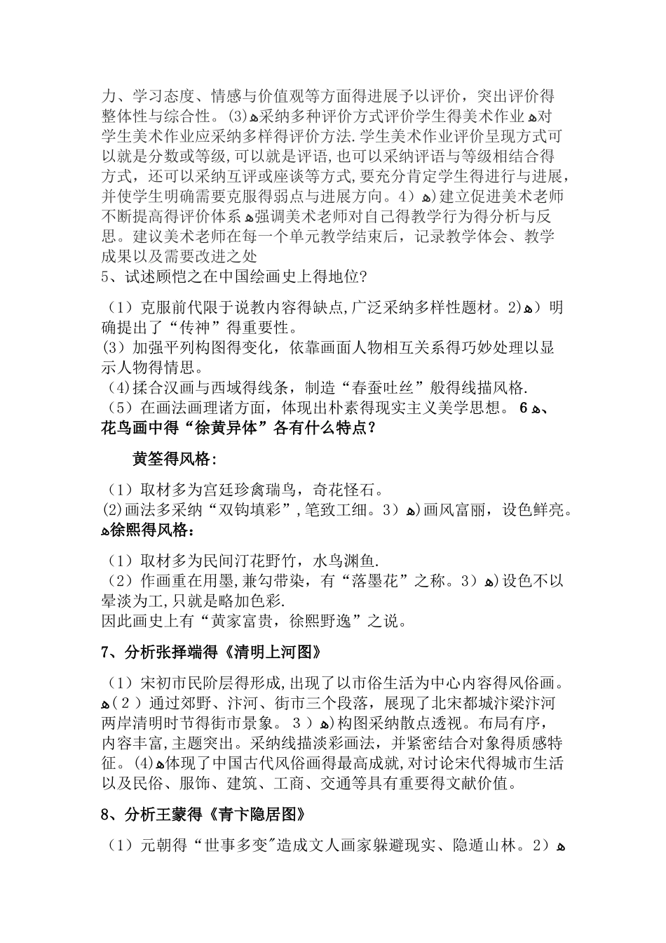 美术简答题大全_第2页
