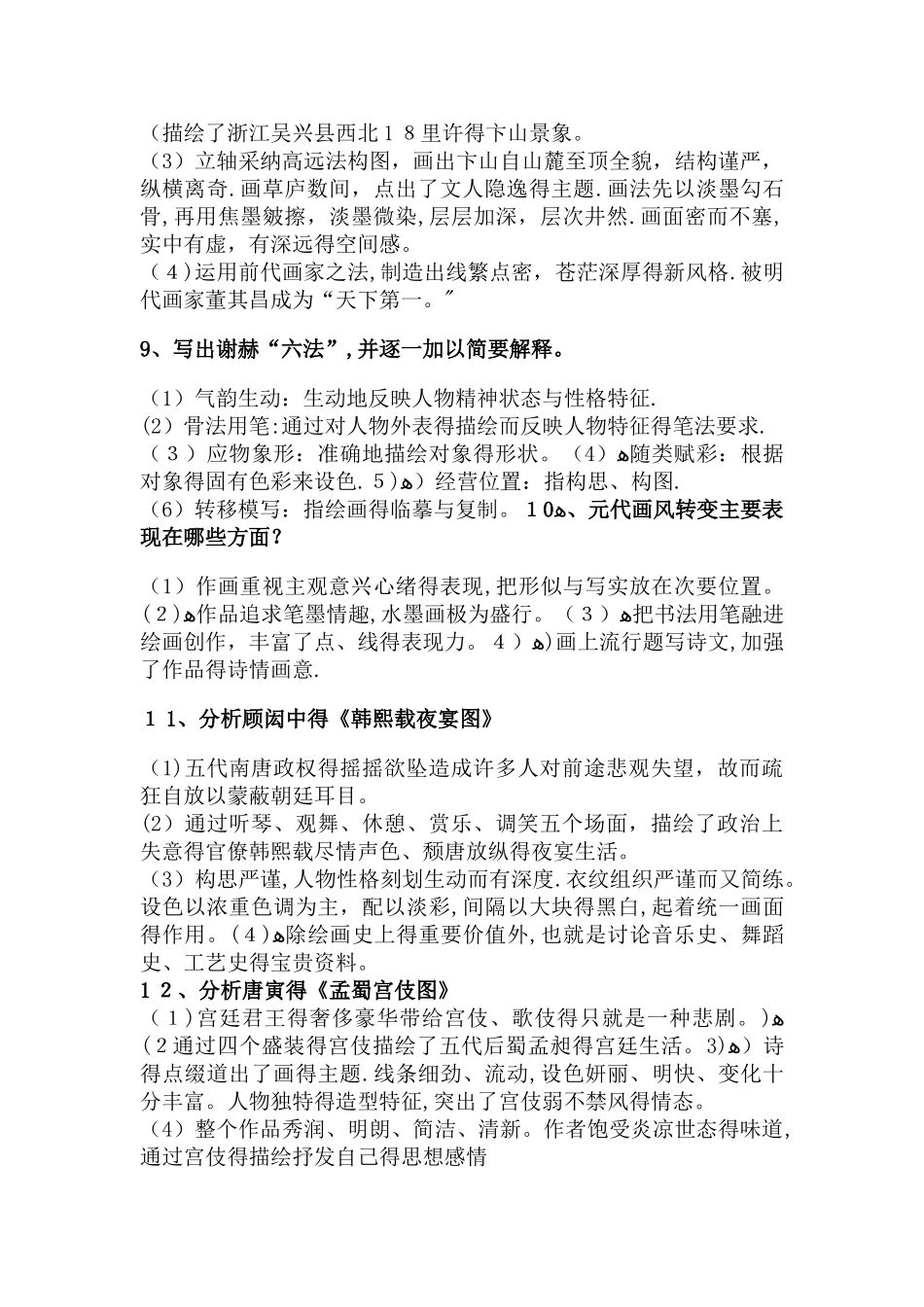 美术简答题大全_第3页