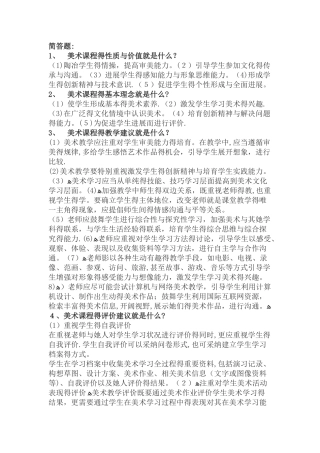 美术简答题大全