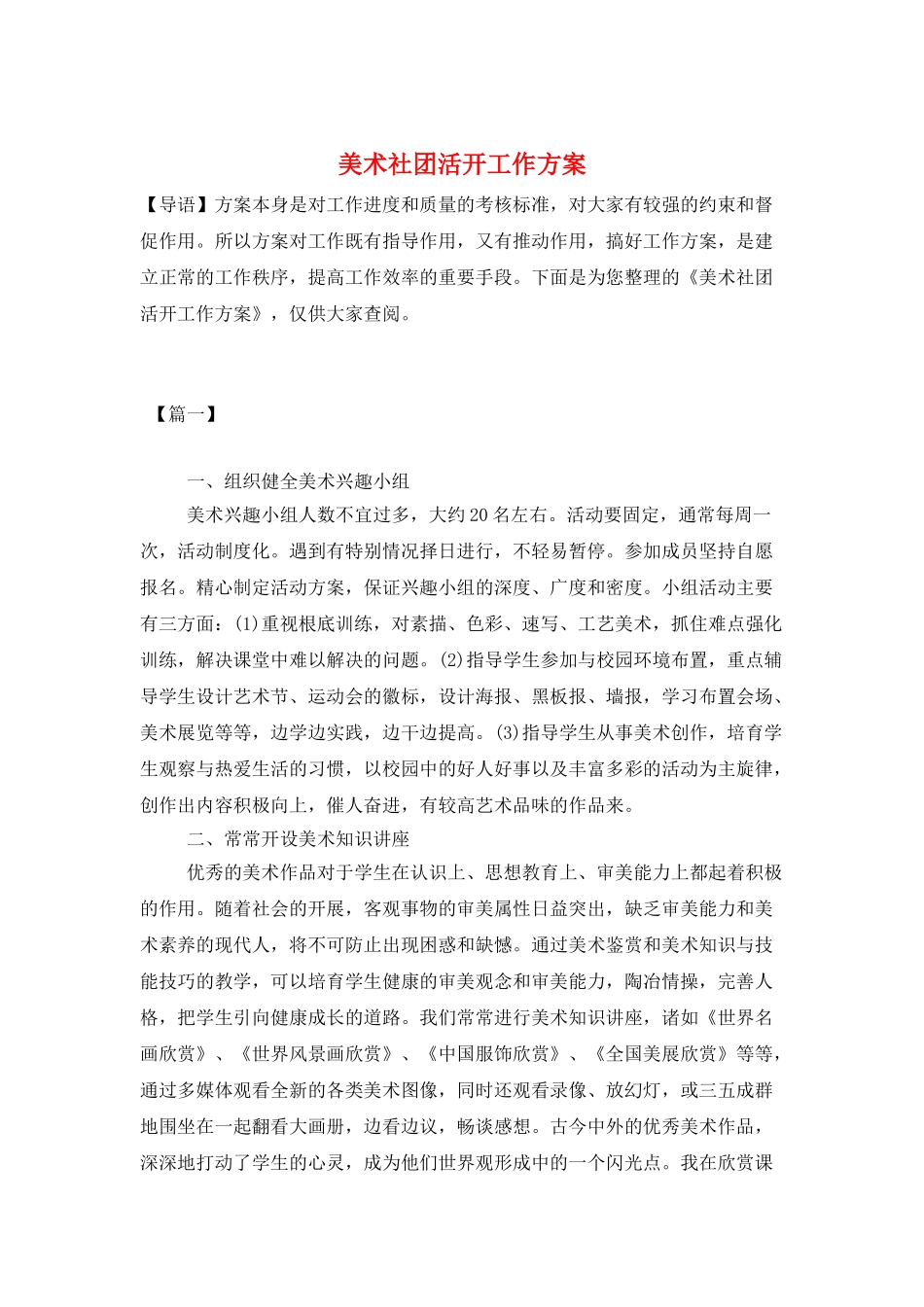 美术社团活动工作计划_第1页